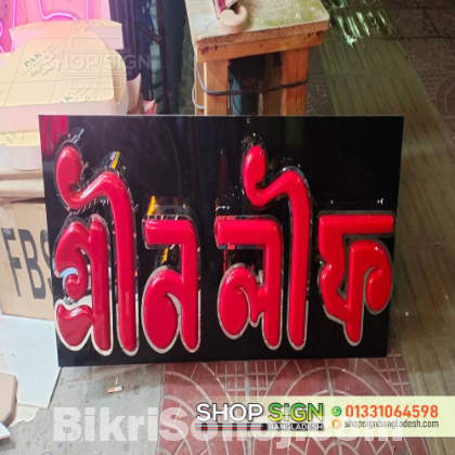 LED Sign Board price in Bangladesh